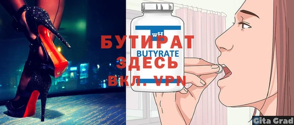 бутират Вязьма